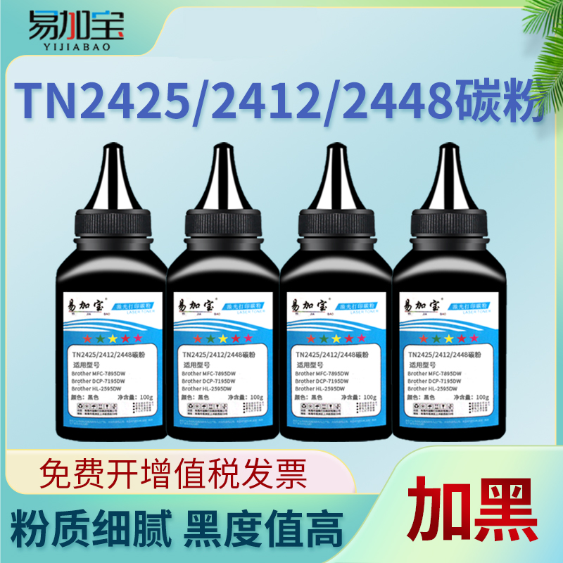 加黑碳粉黑度高定影好无底灰