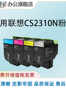 易加宝适用联想CS2310N粉盒Lenovo CS3310DN墨盒3310彩色碳粉LT231墨粉盒CS2310硒鼓