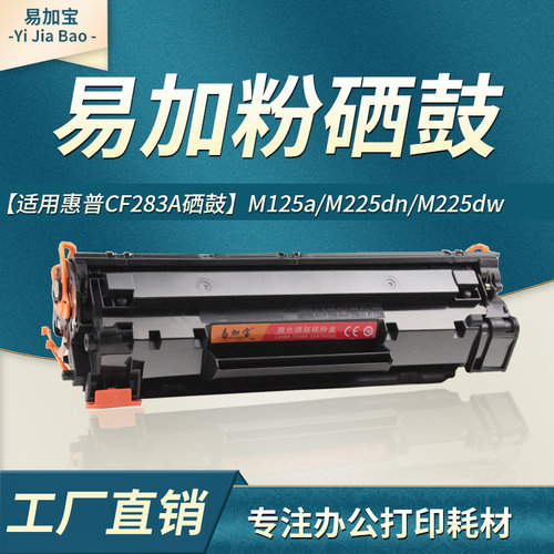 惠普m125a硒鼓打印机墨盒