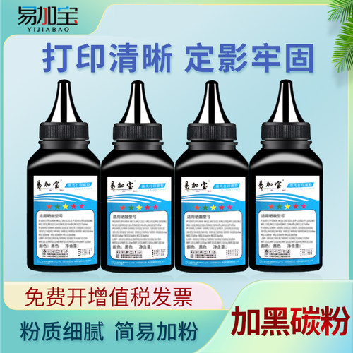 易加宝适用惠普110A碳粉