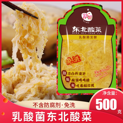 蔡姐正宗东北乳酸菌酸菜500克*5袋农家腌制大缸免洗无防腐剂酸菜