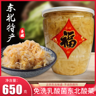 蔡姐东北酸菜农家自制免洗乳酸菌酸菜发酵650g 4罐食品烤肉炖菜