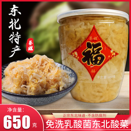 蔡姐东北酸菜农家自制免洗乳酸菌酸菜发酵650g*4罐食品烤肉炖菜