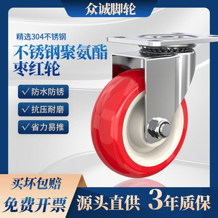 中型3寸4寸5寸304不锈钢万向轮304聚氨酯枣红轮防水锈平板车轮子