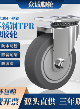 不锈钢万向轮304静音脚轮3寸4寸5寸灰色TPR橡胶轮防水防锈推车轮