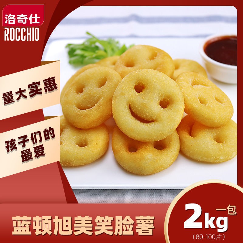 蓝顿旭美笑脸薯饼2kg小吃半成品