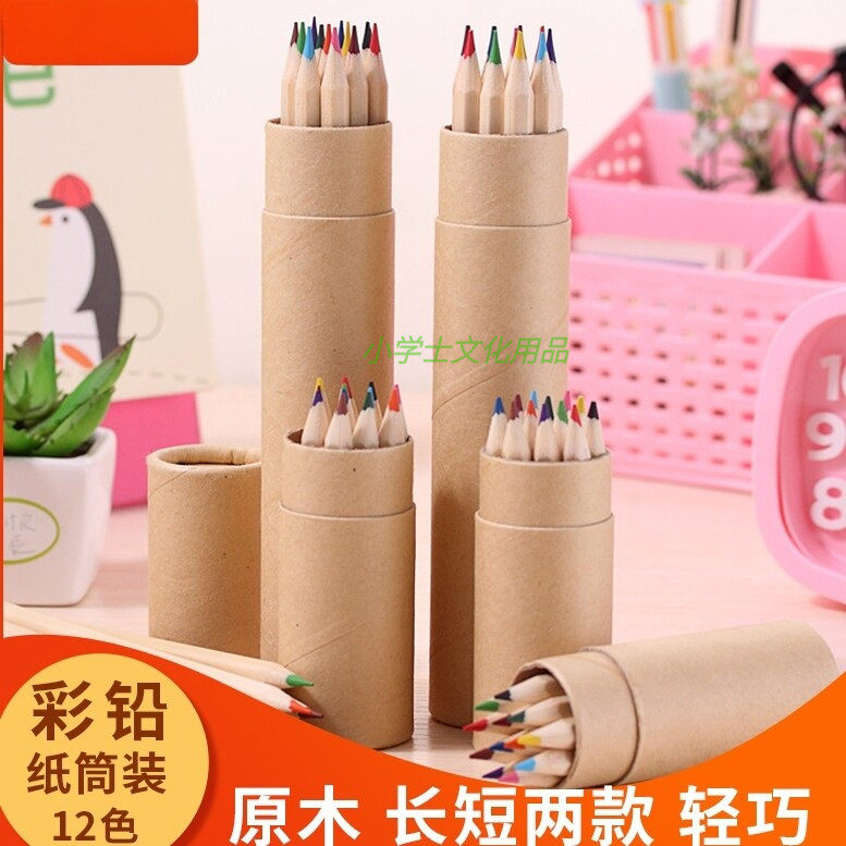 筒装绘图彩铅画笔DIY彩绘手帐迷你彩色铅笔短款不可擦学生文具