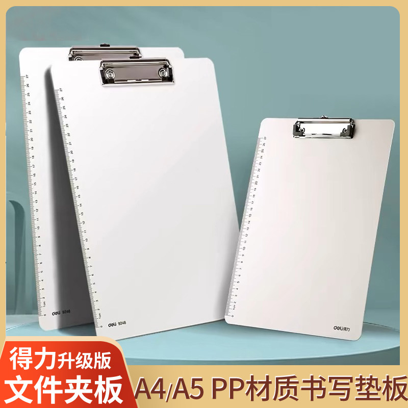 得力学生防水便携写字垫板A4/A5图片