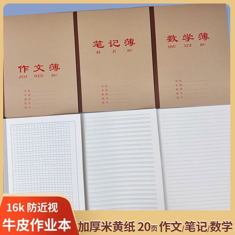 福建牛皮纸学生作业本套装A4笔记簿数学簿作文簿护眼加厚练习10本