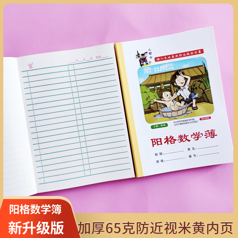 防近视数学本子小学生多格算术本