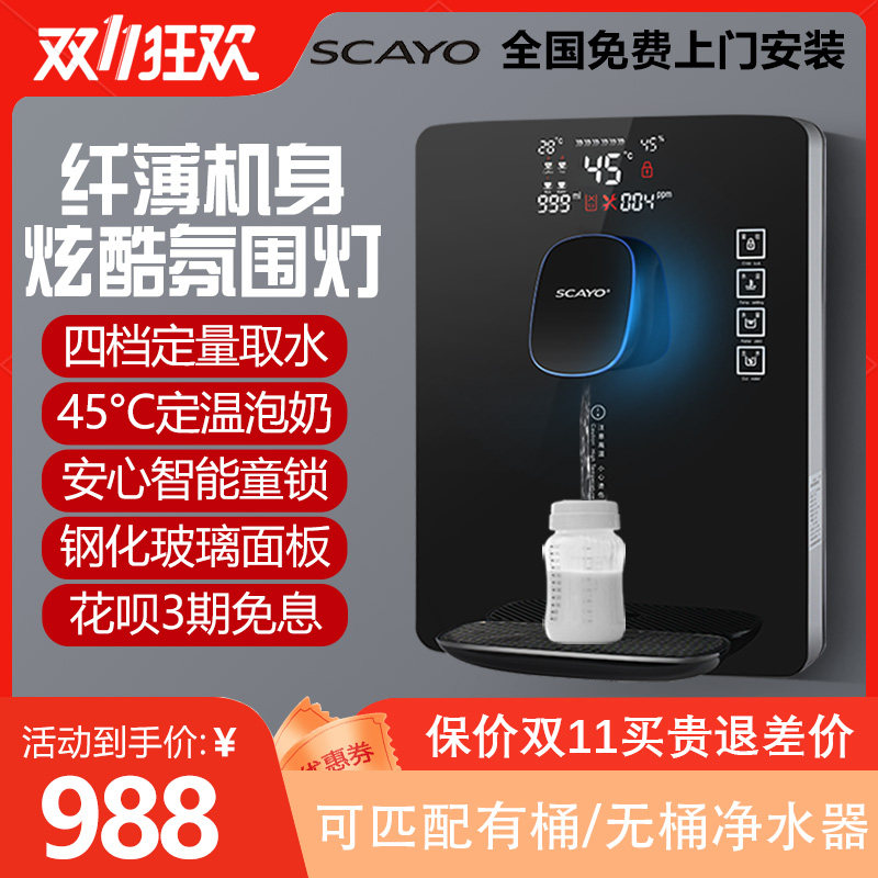 scayo即热式管线机家用壁挂智能语音超薄无胆直饮开水速热饮水机