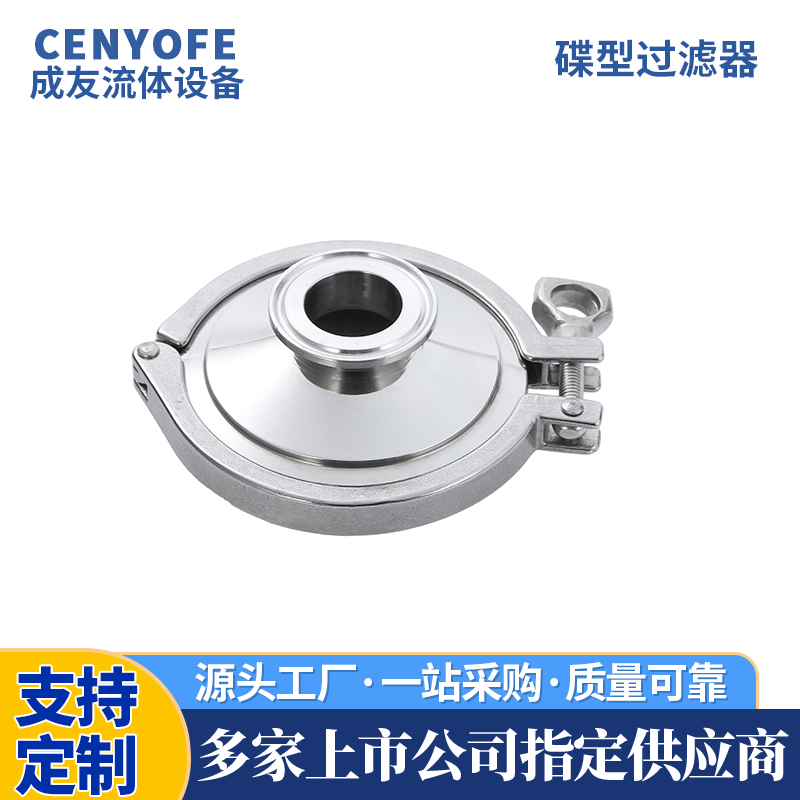 304不锈钢快装卫生级卡箍蝶型过滤器耐高温精密板式直通过滤器