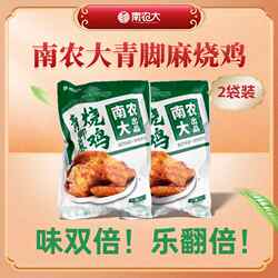 南农大青脚麻烧鸡 600g/袋*2袋装 南京农业大学开袋即食南京特产
