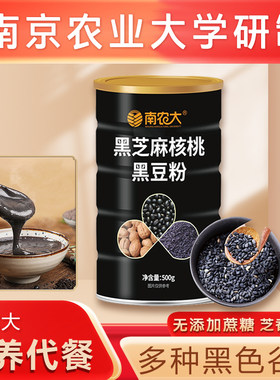 南农大江苏镇江黑芝麻粉黑芝麻