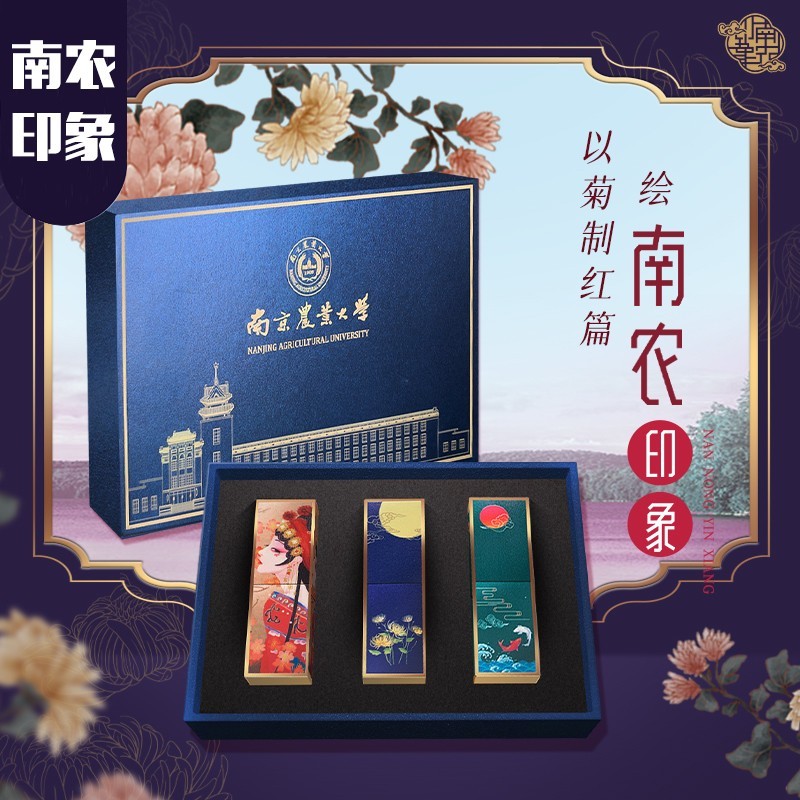 南农大菊花口红礼盒装