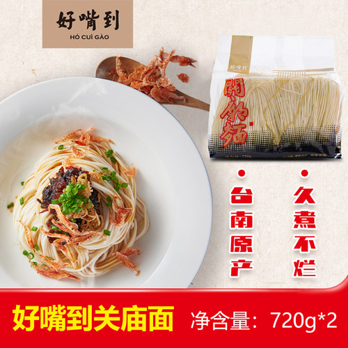 好嘴到关庙面台湾进口