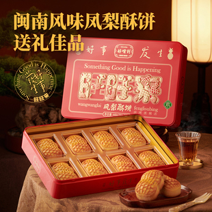 好嘴到旺旺来凤梨酥饼烘烤中式 糕点440g闽南特产高档礼盒伴手礼