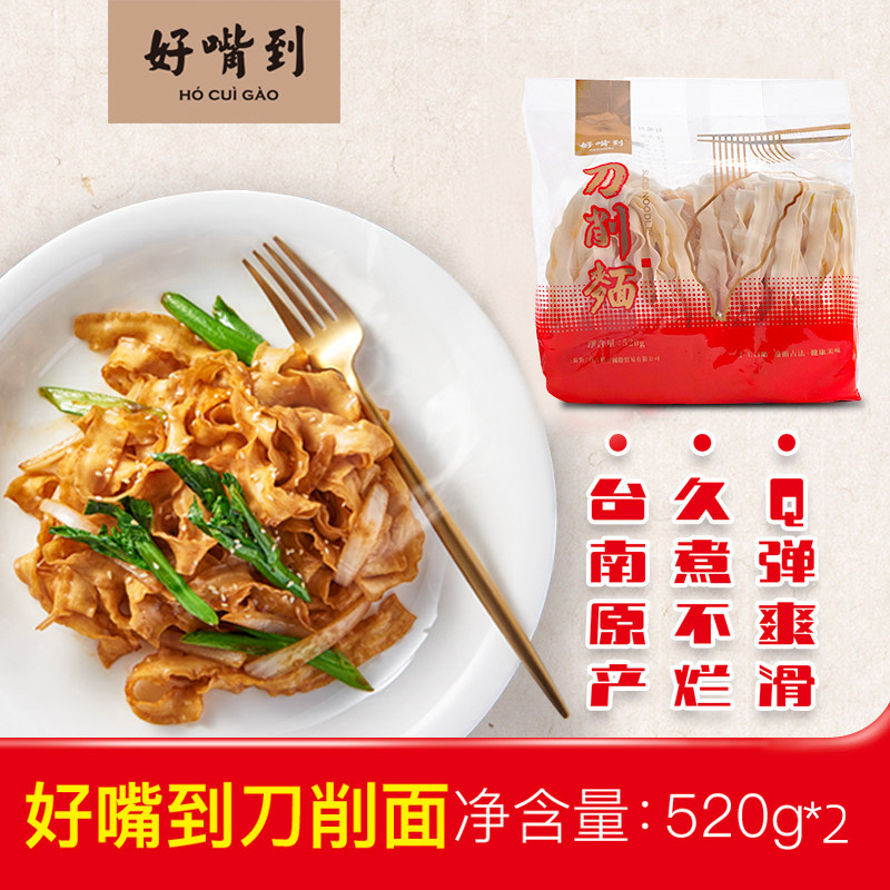好嘴到刀削面520g*2袋 台湾日晒久煮不烂手工拉面大碗宽面条,粮油调味/速食/干货/烘焙,面条/挂面（无料包）,淘宝优惠券,粉丝福利购,淘宝优惠卷