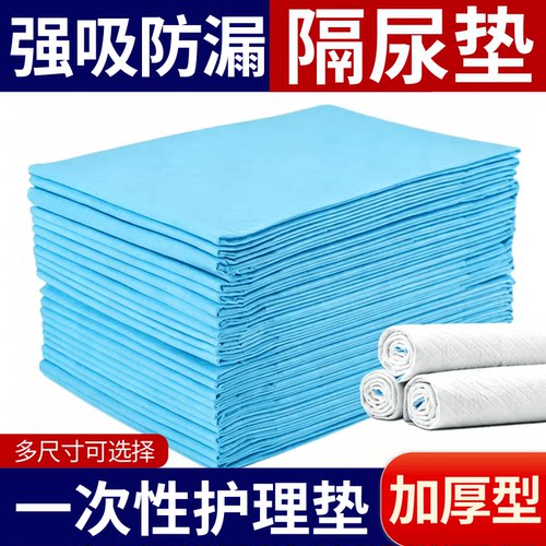 一次性护理垫老人用隔尿垫