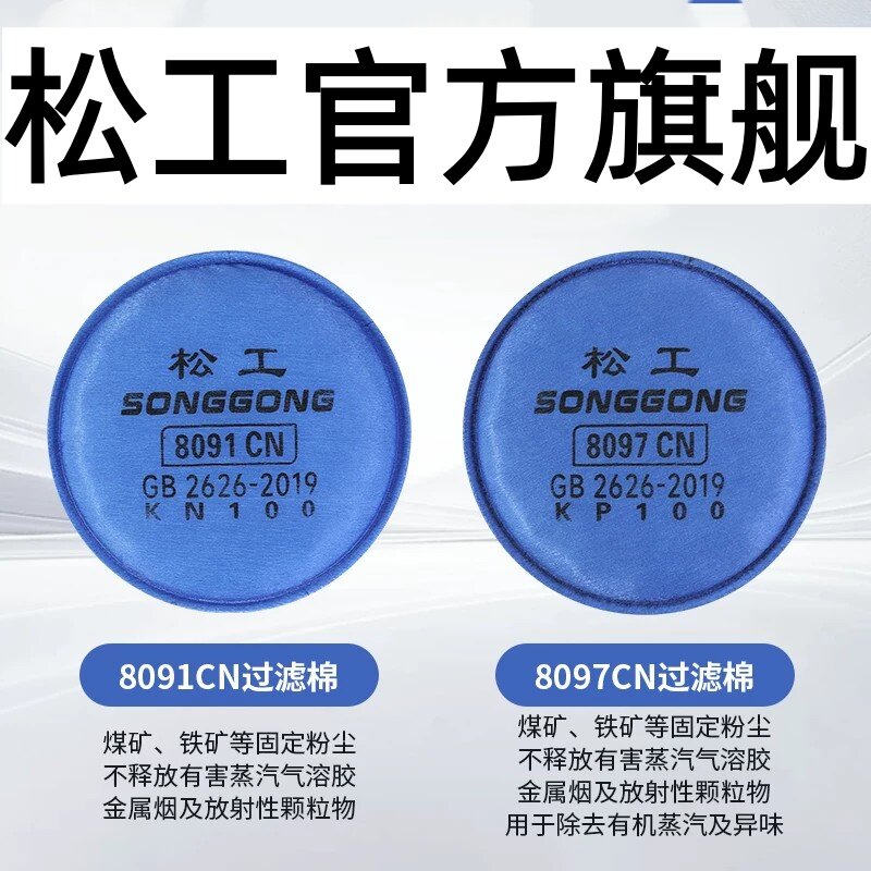 松工官方旗舰正品8097活性炭滤棉防尘口罩7502滤芯滤片3焊工kp100图片