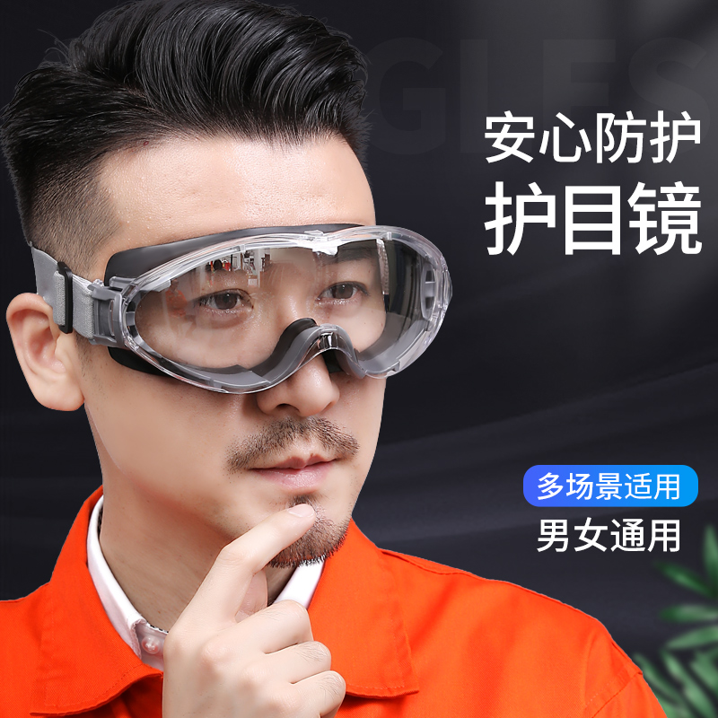 护目镜防飞溅硅胶防雾防冲击眼镜劳保眼罩男女骑行防尘防风沙风镜