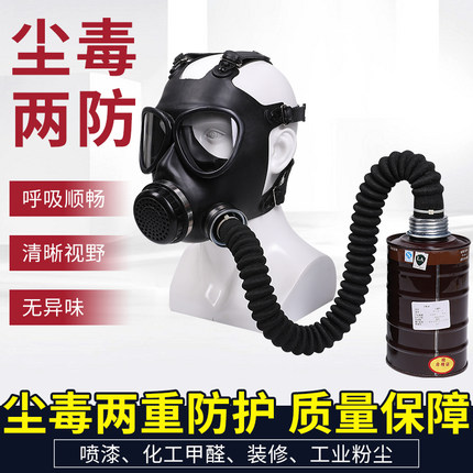 松工防毒面具全面罩喷漆农药化工甲醛放毒气体消防防毒罩呼气器军