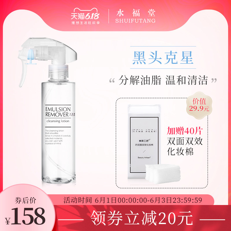 水福堂水桥去黑头喷雾 日本二次清洁保湿化妆水收缩毛孔卸妆洁面