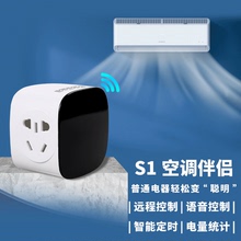 智能红外遥控插座定时开关空调电视伴侣WiFi远程控制天猫精灵语音