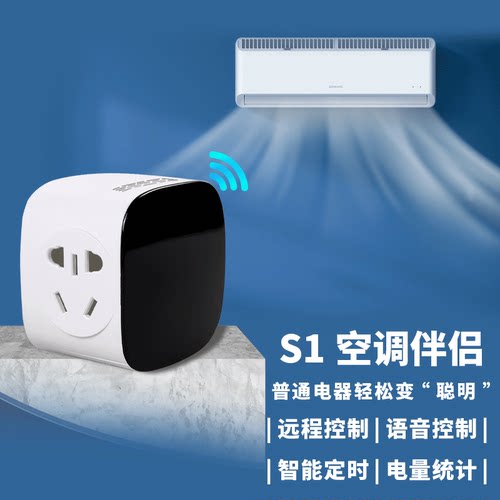 智能红外遥控器插座天猫精灵语音