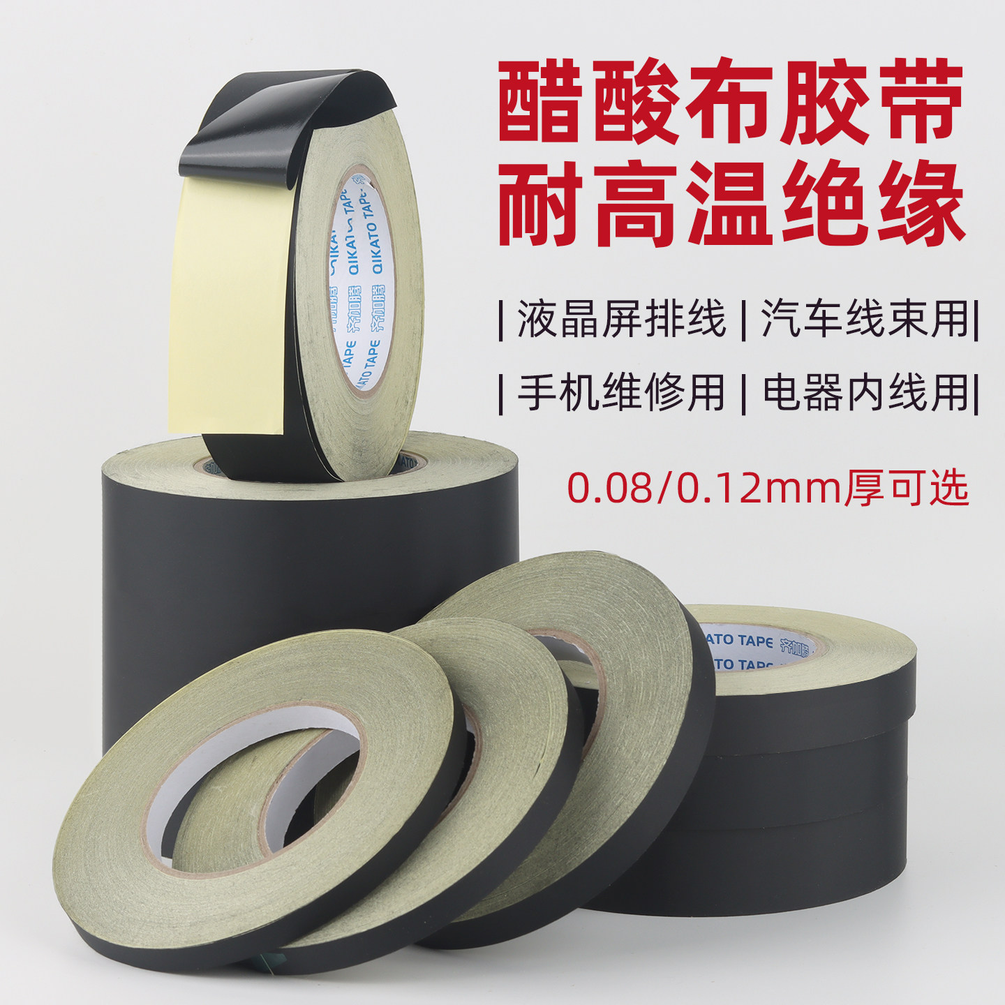 醋酸胶布超薄0.08高绝缘胶带高粘