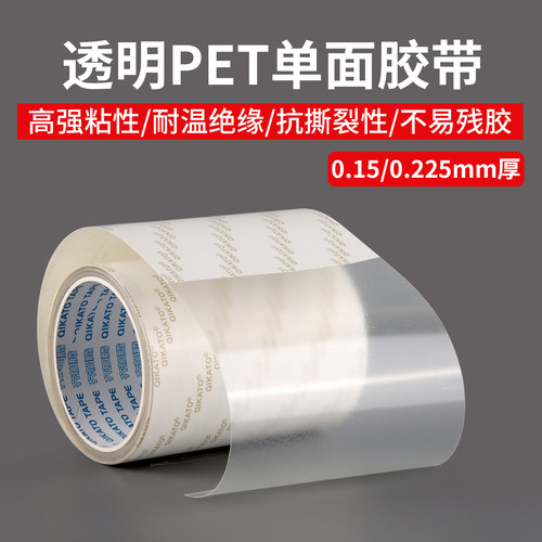 pet胶带0.225厚透明辅助膜高粘性
