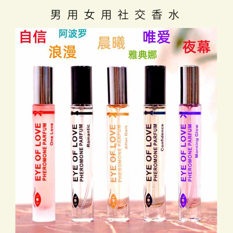 EYE OF LOVE正品费洛蒙信息素眼影香水持久留香淡雅清新自然女士