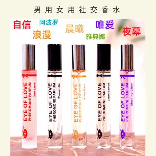 EYE OF LOVE正品费洛蒙信息素眼影香水持久留香淡雅清新自然女士