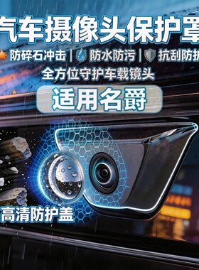 名爵MG6天蝎座MG5MG7MG3MG4EV全系360摄像头保护盖防护车载配件
