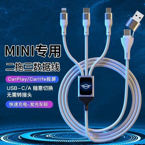 适用宝马MINI车载数据线Carplay迷你F56一拖三充电器typec导航用