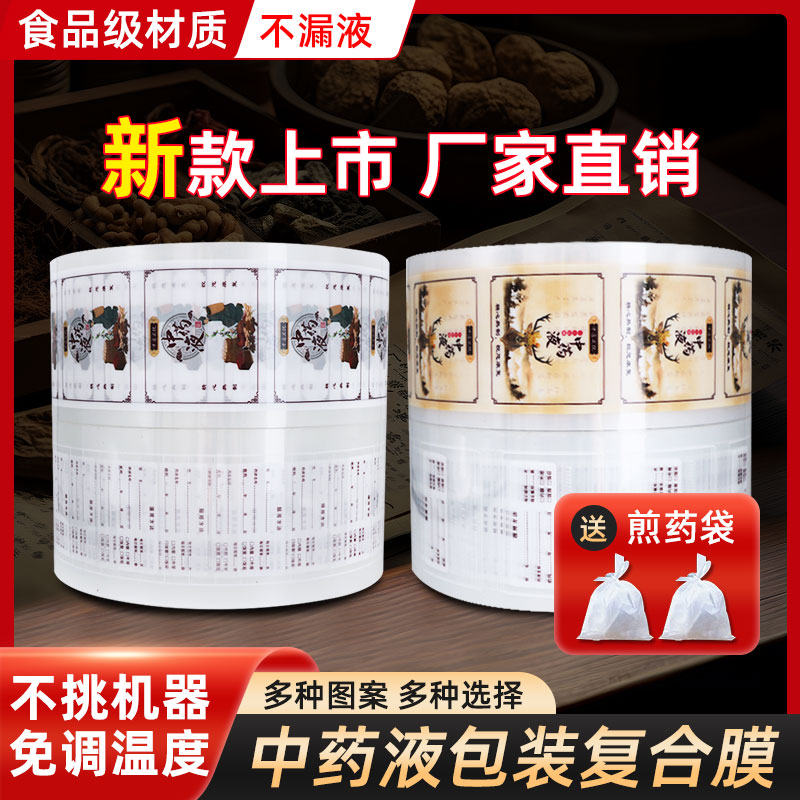 煎药机复合膜厂家直销可定制印刷
