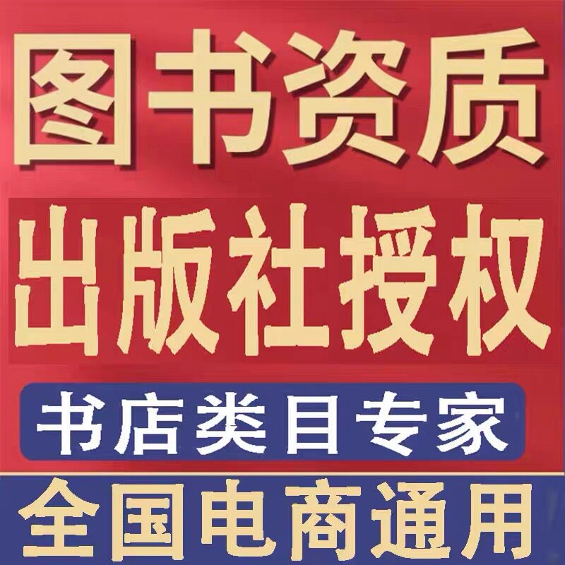 工商图书证出版营业执照经营物个平面广告设计
