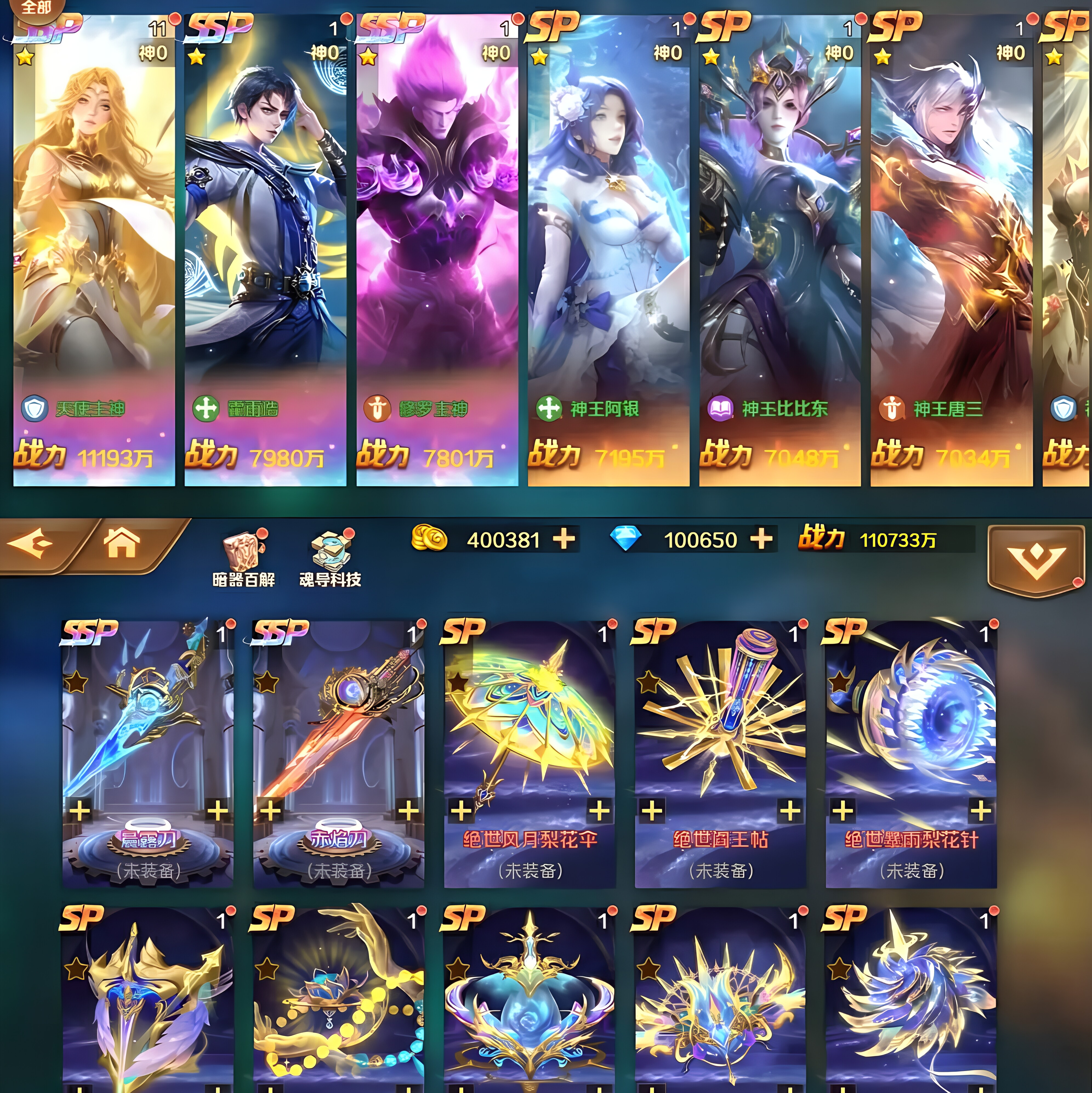 【新斗罗大陆4ssp〗开局内购+后台  永无二次消费