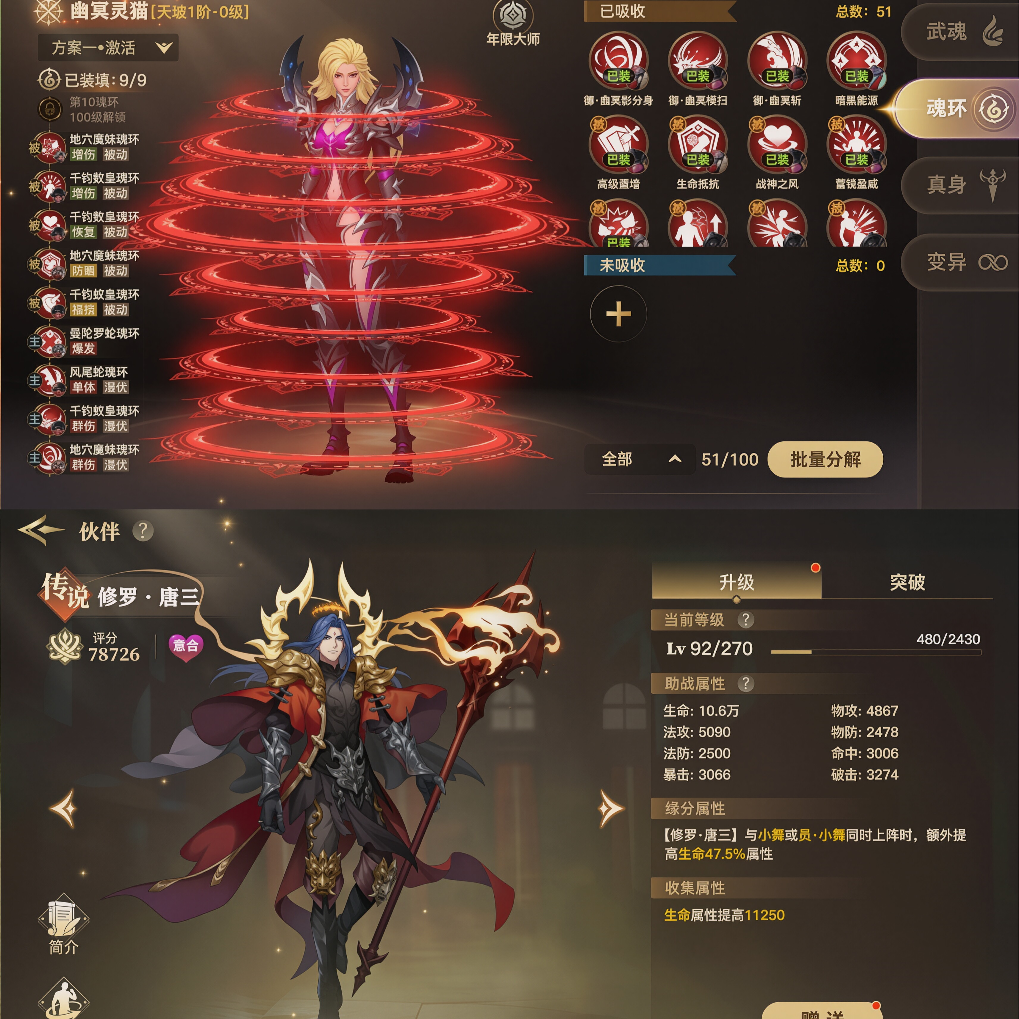 【斗罗大陆2：绝世唐门·最新版本〗双端充值/后台  永无二次消费
