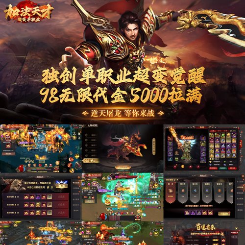 〖加法天才·超变单职业〗双端累充 5000买断后台