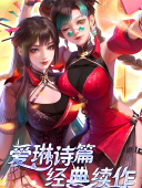 开局2万代金券 小小仙王