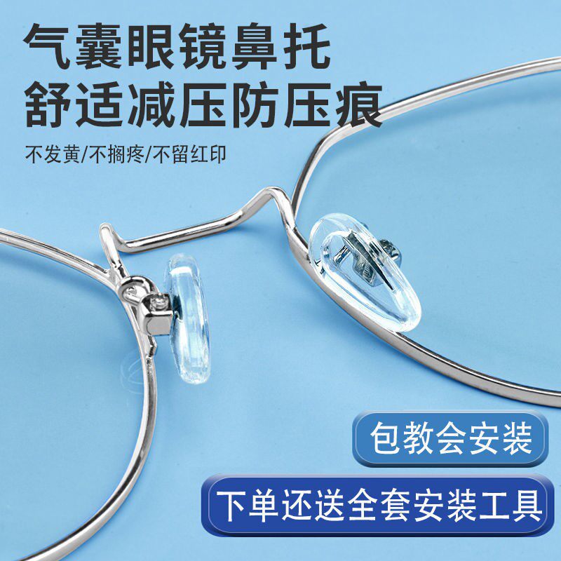通用眼镜气囊鼻托眼镜螺丝套装不压鼻梁还防滑眼镜问题一盒搞定_虎窝淘