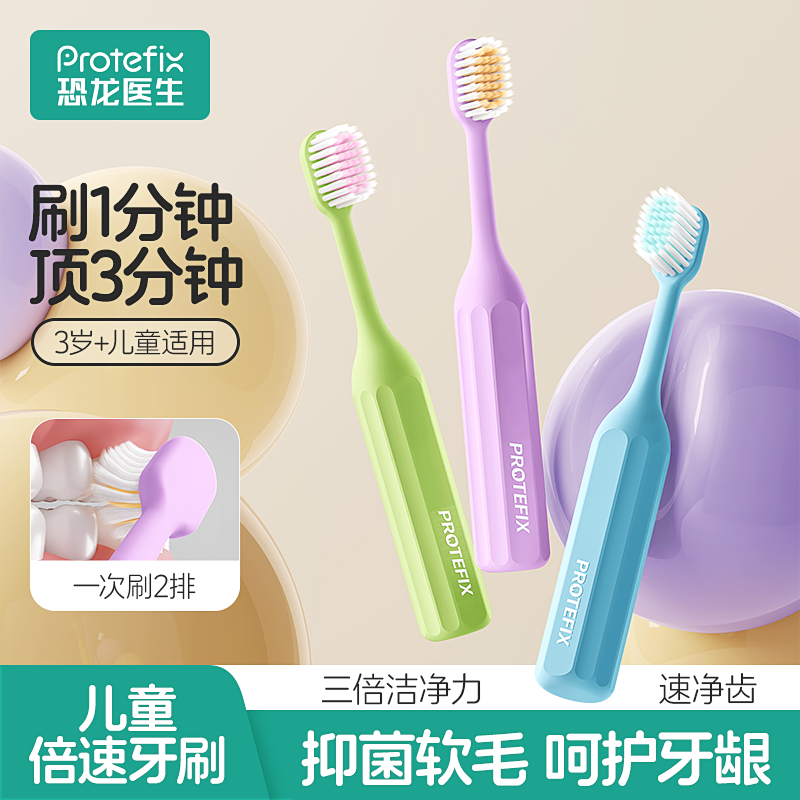 儿童倍速牙刷3岁+岁宽头