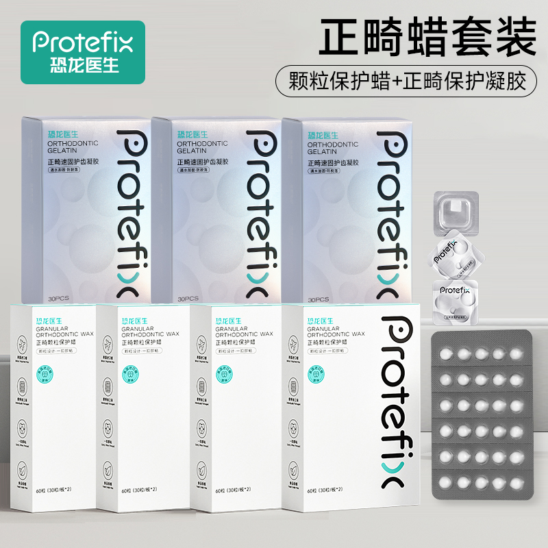 防磨嘴正畸专用单颗包装方便携带