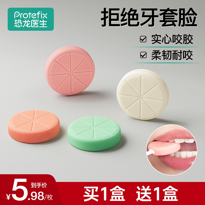 咬胶正畸隐形牙套牙套脸牙胶正畸专用实心咬胶棒硅胶矫正牙齿成人