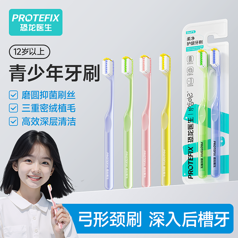 恐龙医生青少年专用牙刷软毛抑菌
