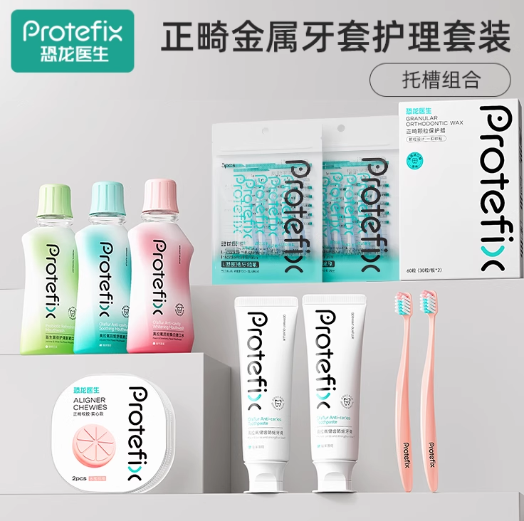 含氟牙膏漱口水牙缝刷牙刷咬胶