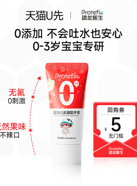 【天猫u先】儿童牙膏0到3岁婴幼儿无氟宝宝一岁以上防蛀可不吞咽