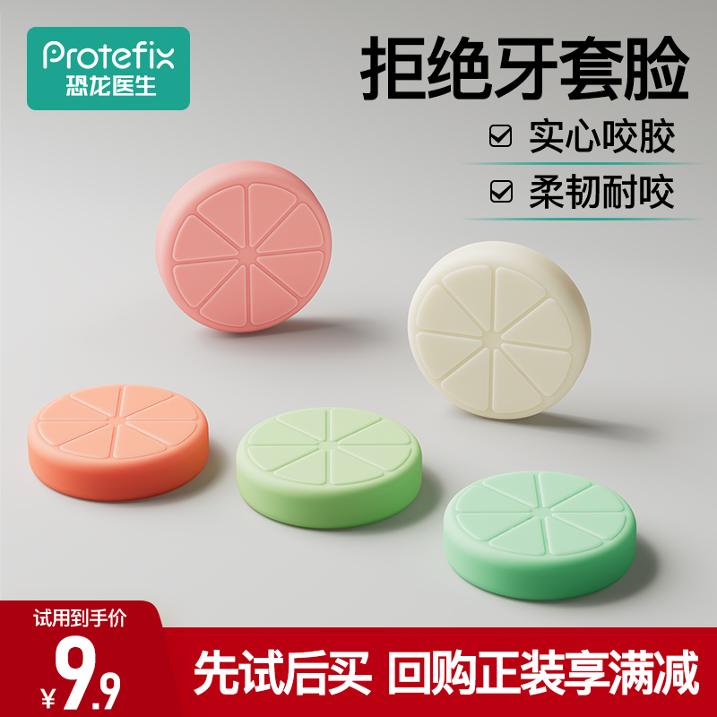 protefix咬胶正畸柔韧耐咬