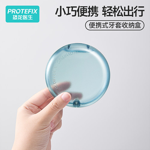 protefix牙套收纳盒保持器透明盒